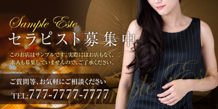 エステ魂 サンプル店舗の求人募集イメージ