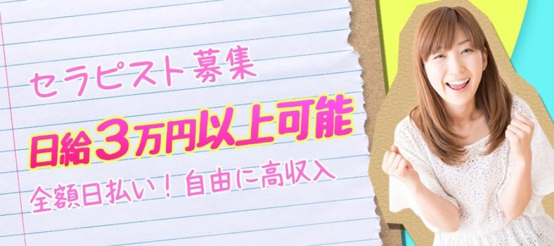 大久保メンズエステprogressの求人募集イメージ