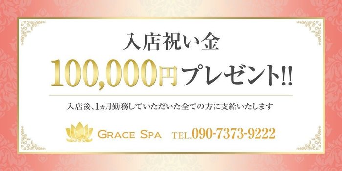 Grace Spaの求人募集イメージ