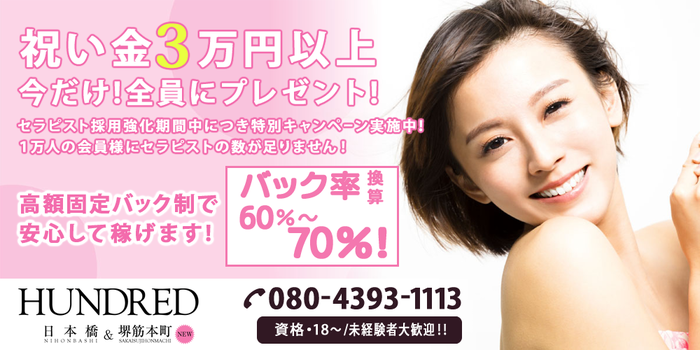 HANDRED ハンドレッドの求人募集イメージ