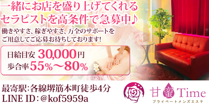 甘蜜Time〜竜宮〜の求人募集イメージ