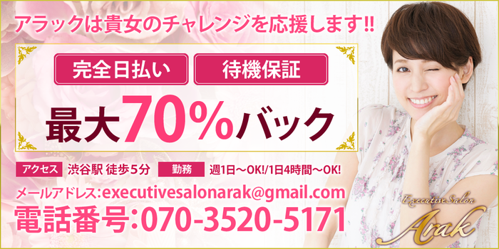 エグゼクティブサロン アラックの求人募集イメージ
