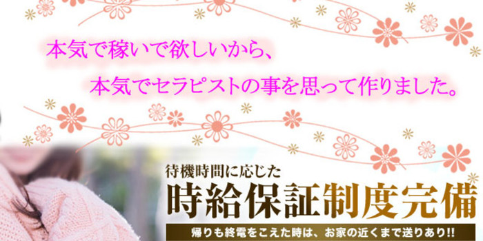 MEN’S SPA ALFAの求人募集イメージ