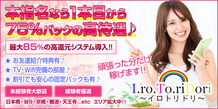 I.ro.To.riDori〜イロトリドリ〜の求人募集イメージ