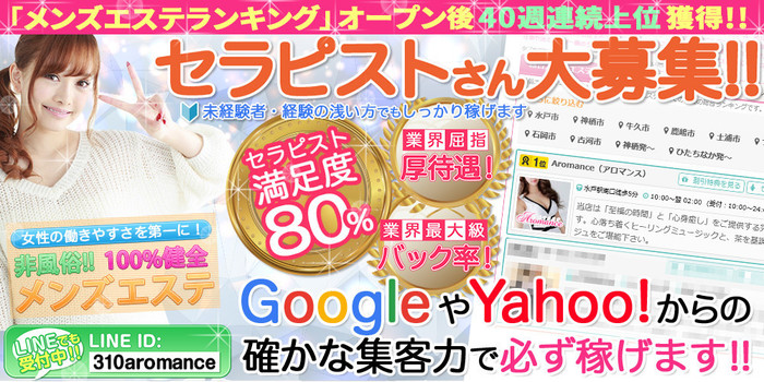 メンズエステ 水戸アロマンスの求人募集イメージ