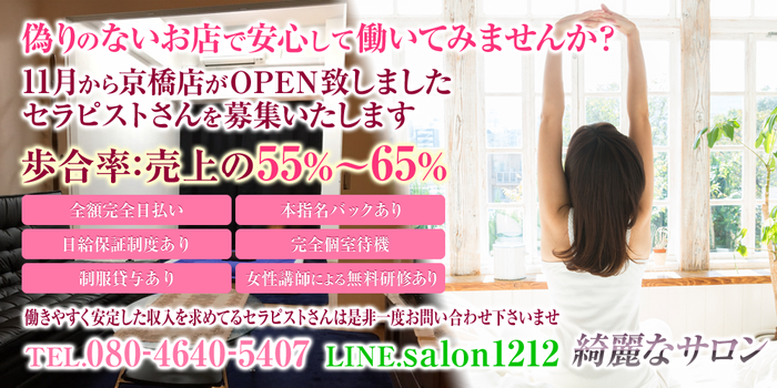 綺麗なサロンの求人募集イメージ