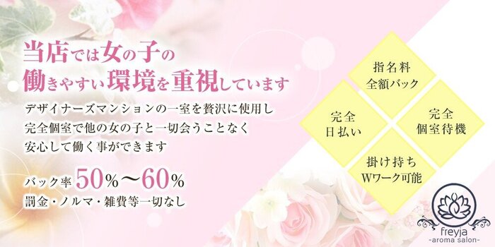 Aroma Salon Freyja広島店の求人募集イメージ
