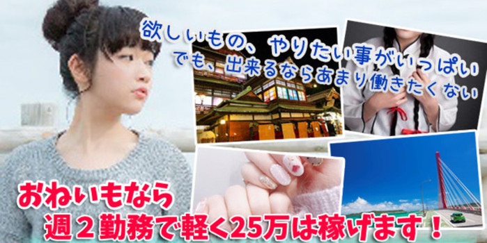 お姉さんと妹のお部屋の求人募集イメージ