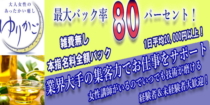 ゆりかごの求人募集イメージ