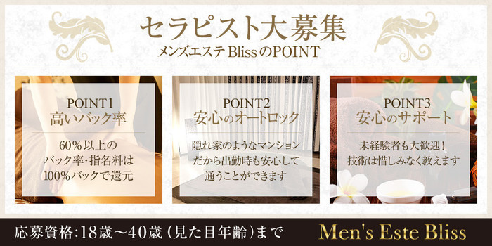 Men's Este Blissの求人募集イメージ