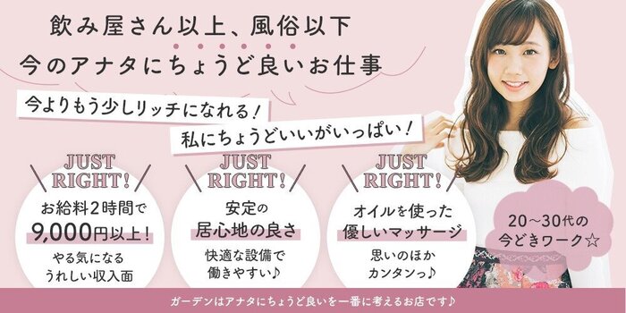 Luxury Men’s Aroma Gardenの求人募集イメージ