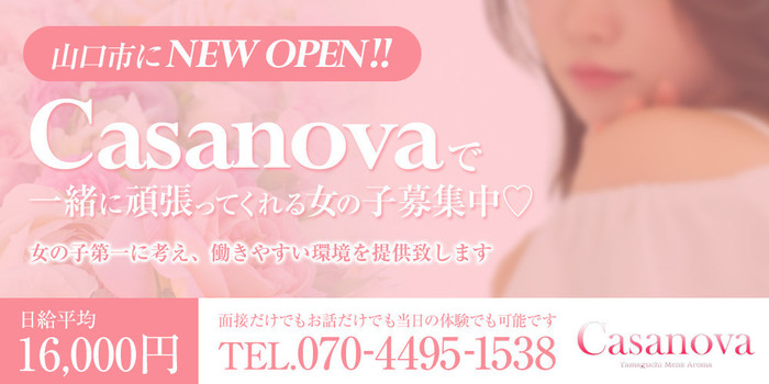 Casanova 周南店の求人募集イメージ