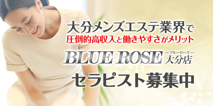 BLUE ROSE 大分店の求人募集イメージ