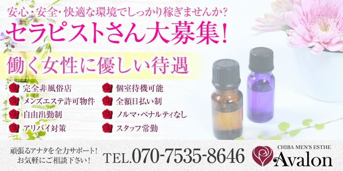 アバロンの求人募集イメージ