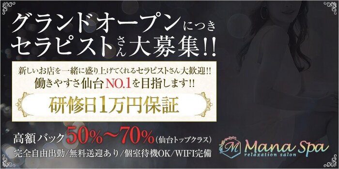 Mana Spa マナスパの求人募集イメージ