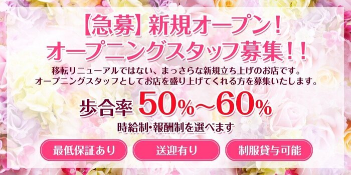 もみ処 永遠(とわ)の求人募集イメージ