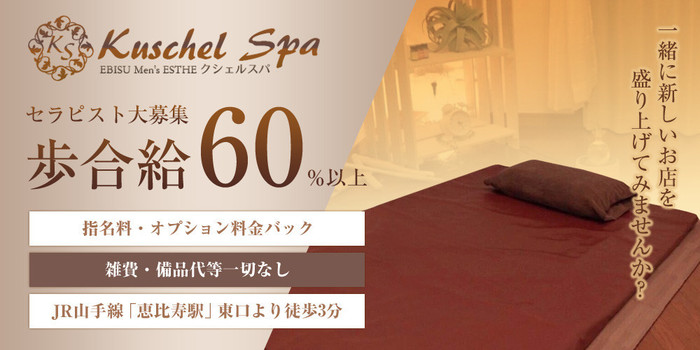 クシェル スパ kuschelspaの求人募集イメージ