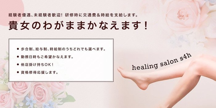 s4hの求人募集イメージ