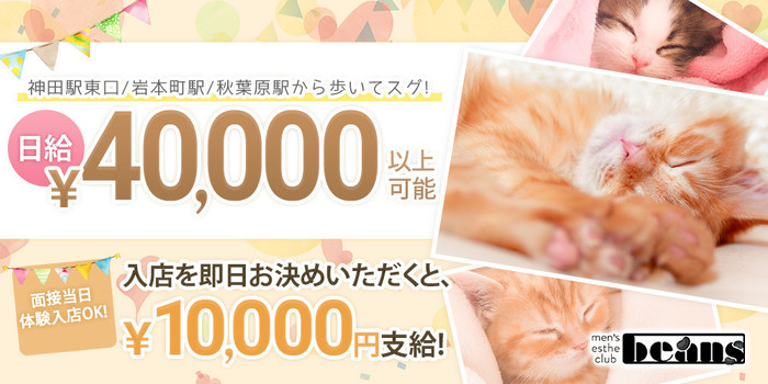 beans(ビーンズ)の求人募集イメージ