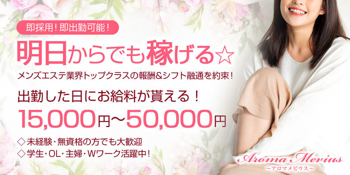 Aroma Meviusの求人募集イメージ