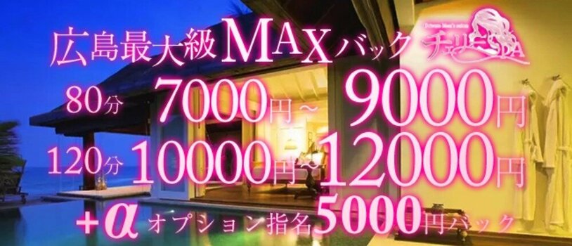 チェリーSPAの求人募集イメージ