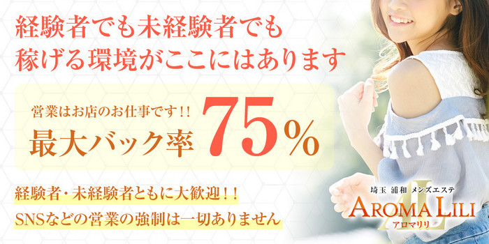アロマリリの求人募集イメージ