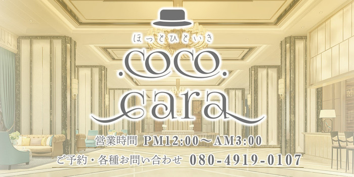 恵比寿ココカラスパの求人募集イメージ