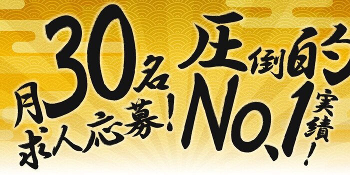 メンズエステ京都撫子【京都駅&八条口ルーム】の求人募集イメージ