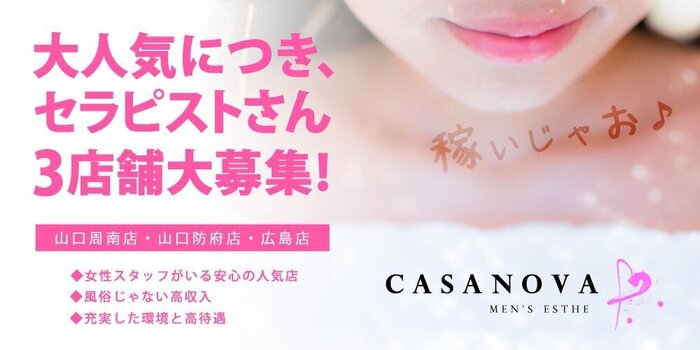 Casanova 広島店の求人募集イメージ