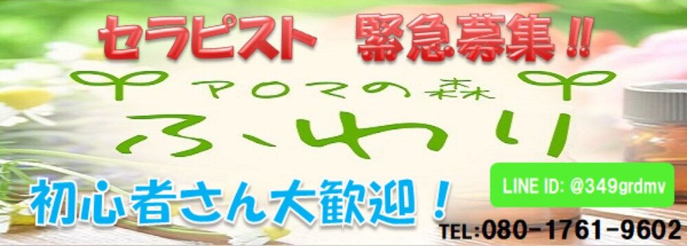 新潟のおすすめメンズエステのセラピスト求人紹介 エスタマ求人