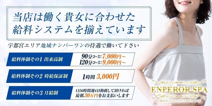エンペラーSPAの求人募集イメージ