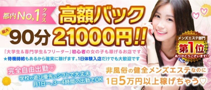池袋メンズエステ GirlsSpa -ガールズスパ-の求人募集イメージ