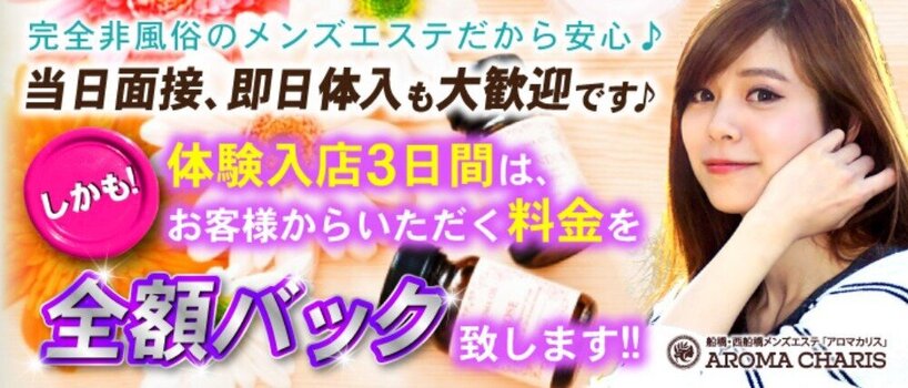 アロマカリス -AROMA CHARIS-の求人募集イメージ